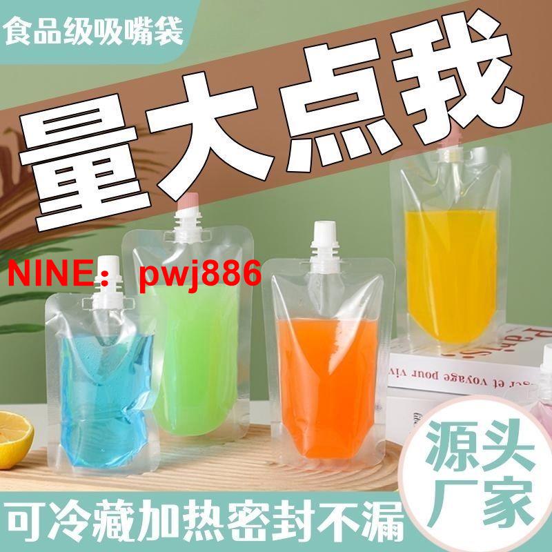 [臺灣公司貨 可開發票]透明一次性自立吸嘴袋中藥袋豆漿袋外賣打包袋耐高溫加厚食品級