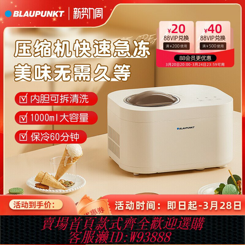 {臺灣公司貨 可打統編}德國藍寶冰淇淋機家用小型全自動雪糕機自製冷大容量甜筒冰激凌機