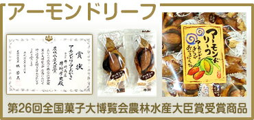 日本農林水產大賞得獎商品－松原工場井崎商店日本製杏仁巧克力仙貝葉子仙貝杏仁米菓餅乾零嘴零食下酒菜-現貨 2