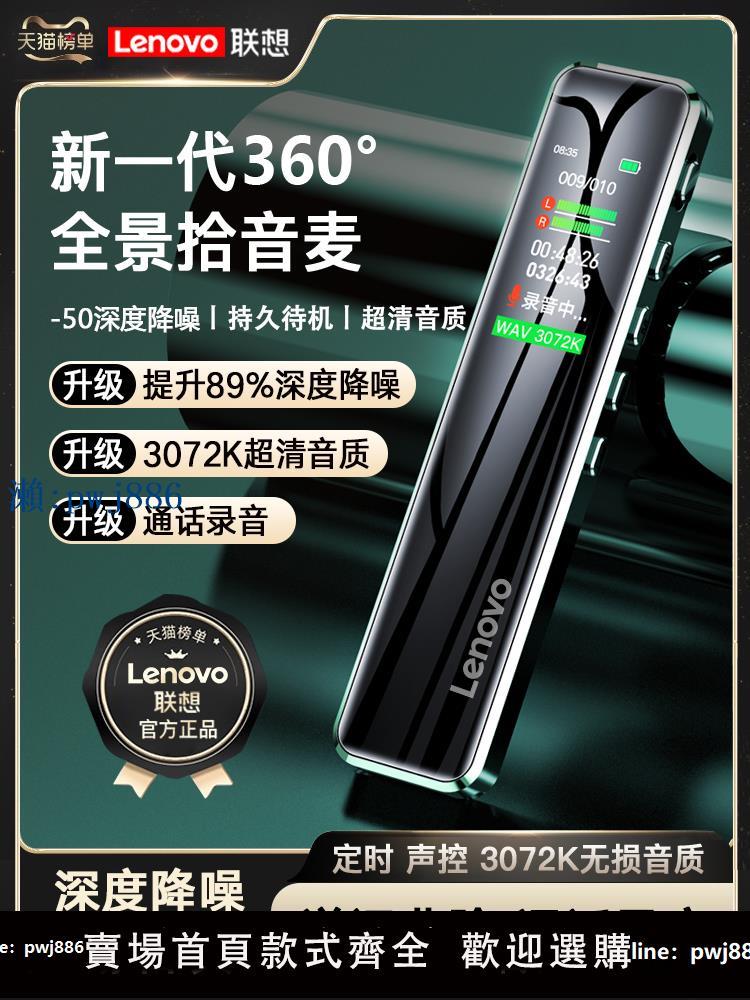 【品質高 價格低】打統編Lenovo聯想D11錄音筆專業高畫質降噪上課用學生長待機大容量隨身小