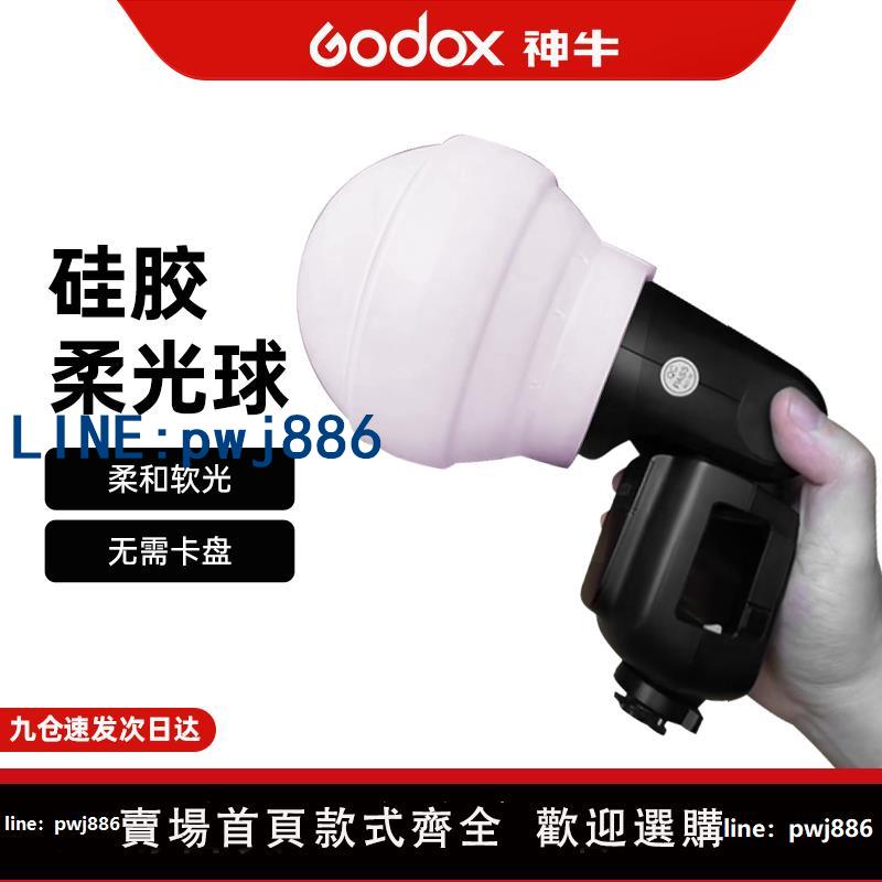 【便宜有好貨】【九倉速發】godox神牛AK-R22矽膠柔光球V1/V1pro閃光燈柔光罩適用燈機頂閃光燈ad100/ad200pro可攜式反光罩