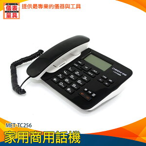 【儀表量具】話筒 免提通話 來電紀錄 MET-TC256 一鍵撥號 計算機電話 分機電話