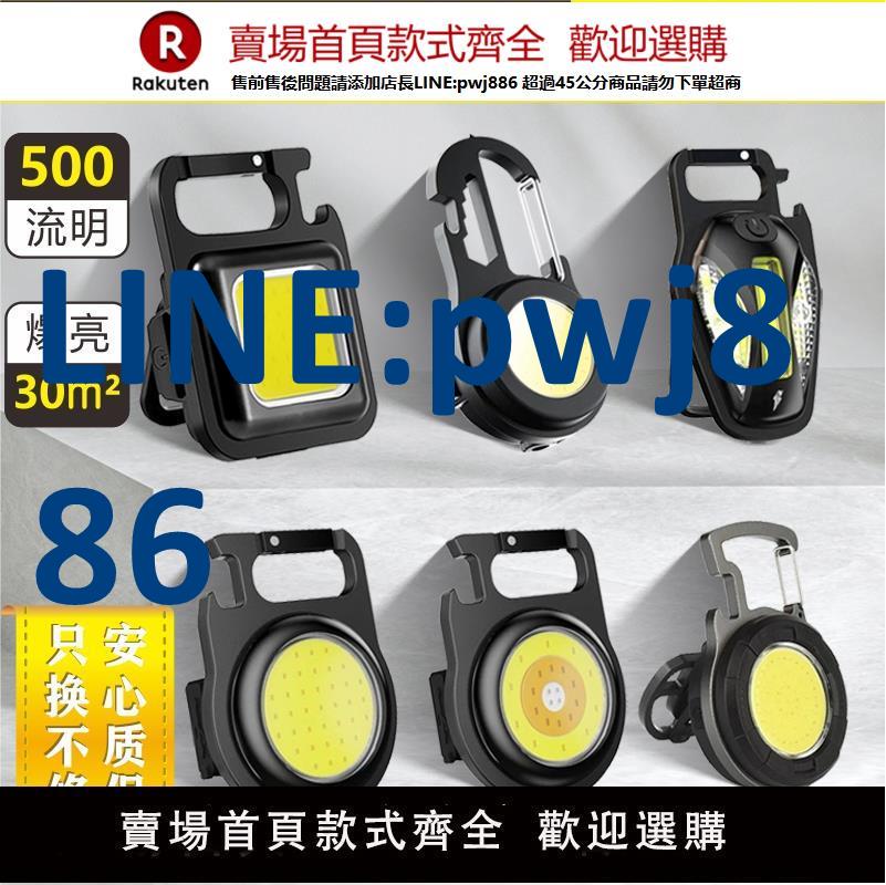 【高品質 超低價】多功能隨身鑰匙扣燈強光充電手電筒超亮戶外迷你工作燈小便攜led【注意！下單滿299出貨】