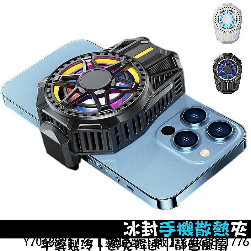 冰封手機散熱夾 適用蘋果iPhone/三星/OPPO/Asus手機 半導體散熱 快速製冷 手機散熱器 散熱夾 散熱風扇【數位夢工廠】