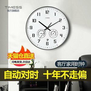 TIMESS全時區溫濕自動對時鐘表掛鐘客廳家用靜音臥室時鐘掛墻掛表