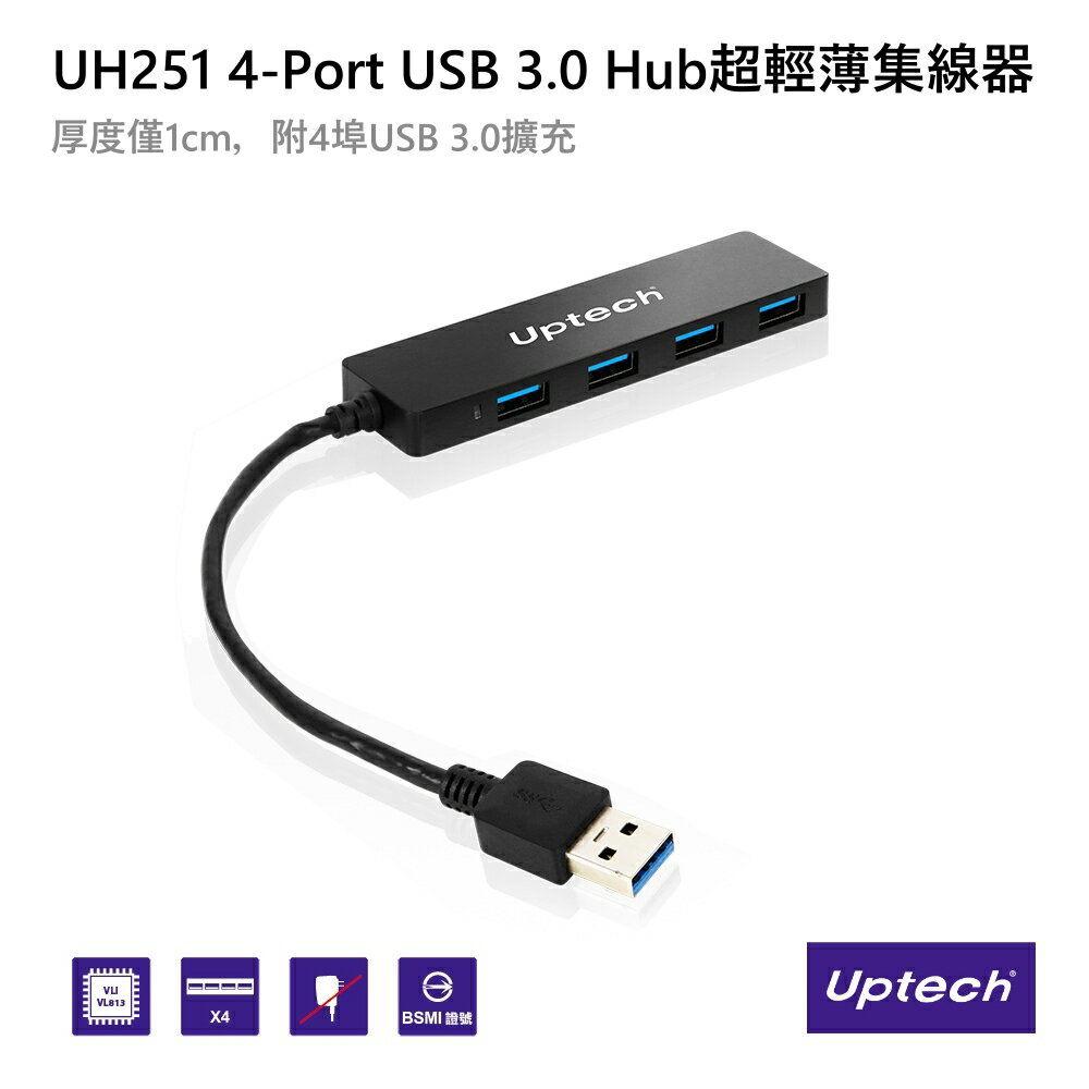 【超商免運】Uptech登昌恆 UH251 4-Port USB 3.0 Hub超輕薄集線器 支援 Windows/Mac/Vista/ Linux【Sound Amazing】