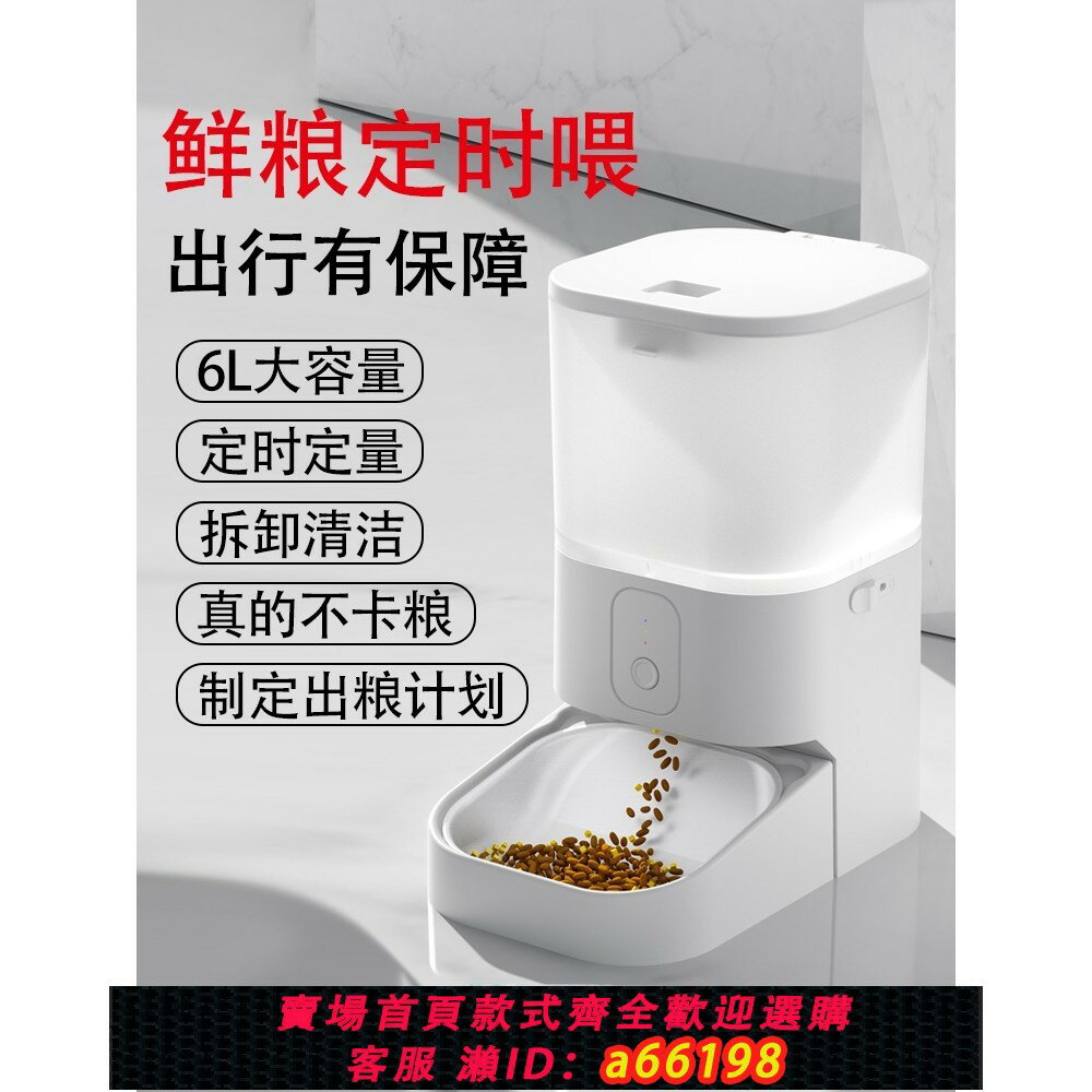 【臺灣公司 可開發票】日本進口MUJIE寵物自動餵食器6L大容量智慧定時定量遠端控制可視