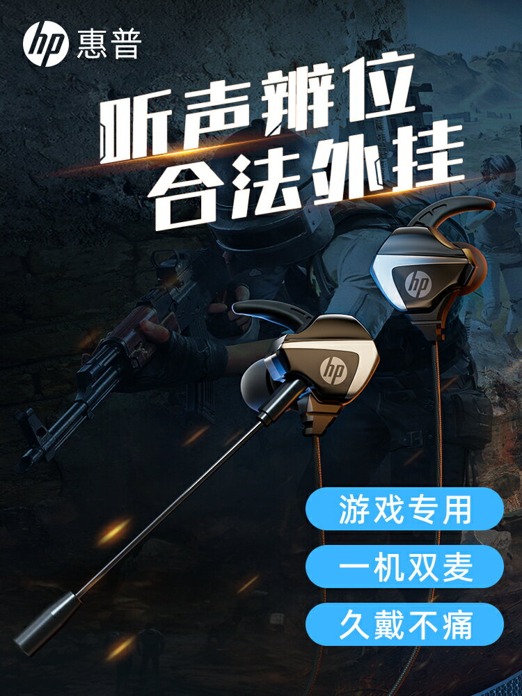 HP惠普電競遊戲專用有線入耳式耳機手機筆記本電腦通用圓孔Type-C【尚宜家居】