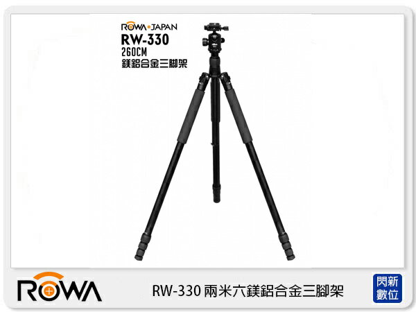 ROWA 樂華 RW-330 兩米六 鎂鋁合金 三腳架 (RW330 樂華公司貨)【APP下單4%點數回饋】