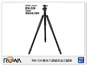 ROWA 樂華 RW-330 兩米六 鎂鋁合金 三腳架 (RW330 樂華公司貨)【跨店APP下單最高20%點數回饋】