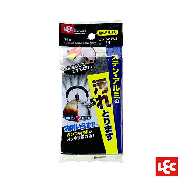 【日本LEC】日製不鏽鋼專用海綿 菜瓜布、不鏽鋼焦垢、焦垢清潔 憨吉小舖