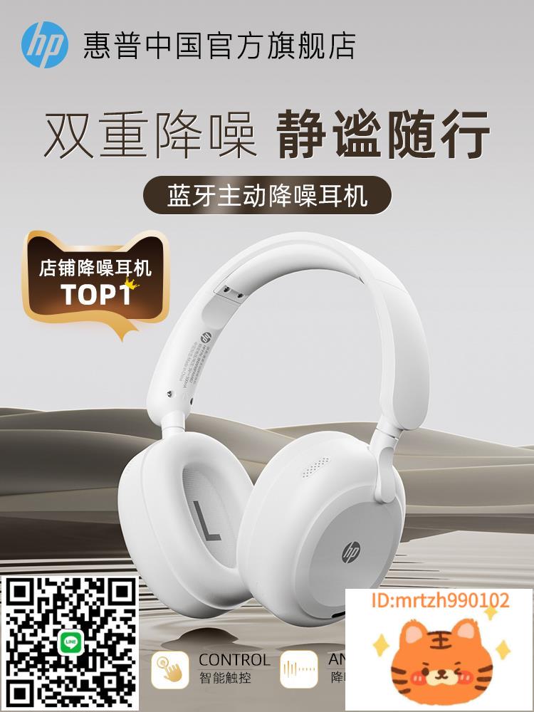 HP惠普頭戴式耳機ANC主動降噪運動音樂遊戲電競電腦耳麥-時尚精品