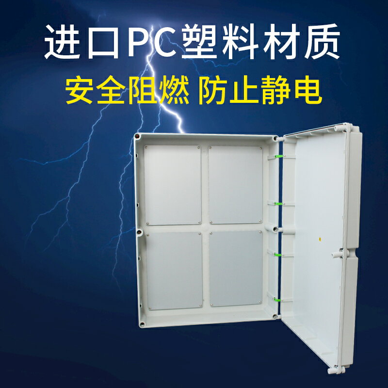PC防水配電箱800*600*200MM布線箱控制柜防水防塵阻燃塑料箱