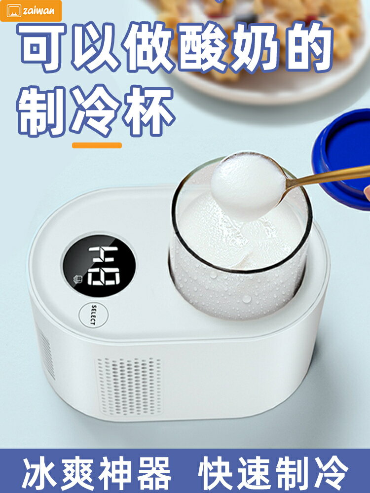 製冷杯 冷熱杯 快速製冷杯小型酸奶咖啡飲料冰鎮降溫神器宿舍辦公室桌面製冰杯子 【夏沐生活】