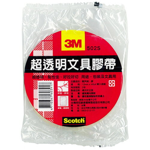 3M Scotch 超透明文具膠帶 12mmX40yd 單入袋裝