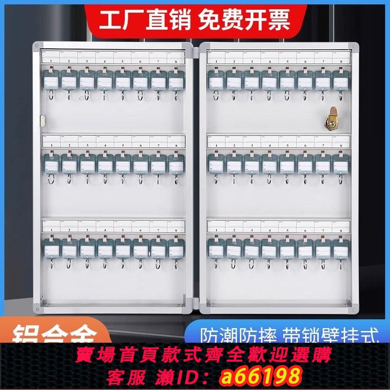 【臺灣公司 可開發票】鑰匙壁掛式收納盒掛墻房地產中介物業汽車房產鎖匙收納存放管理