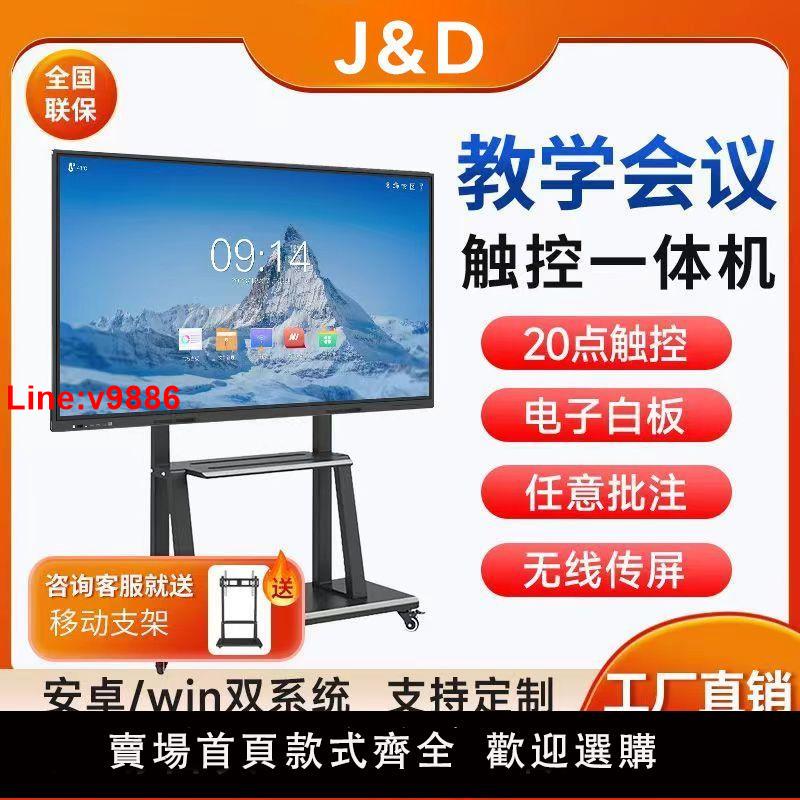 【臺灣公司 超低價】會議教學平板一體機65/75/85/100寸電子白板投屏觸摸辦公培訓電視