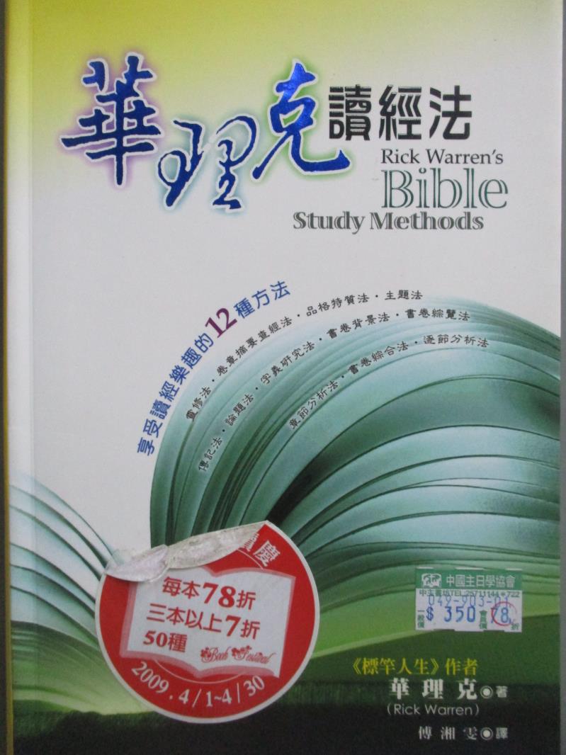 【書寶二手書T3／文學_ZCF】宣教與文化_華理克