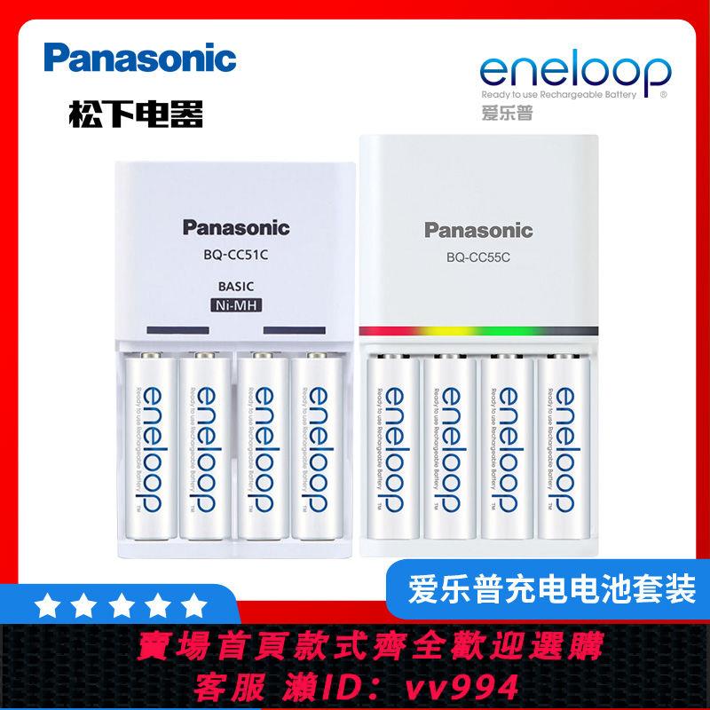 {公司貨 最低價}松下愛樂普充電電池Eneloop5號7號充電器套裝鎳氫快充充電五七號