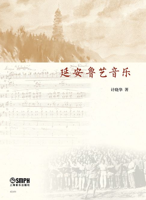 【電子書】延安鲁艺音乐