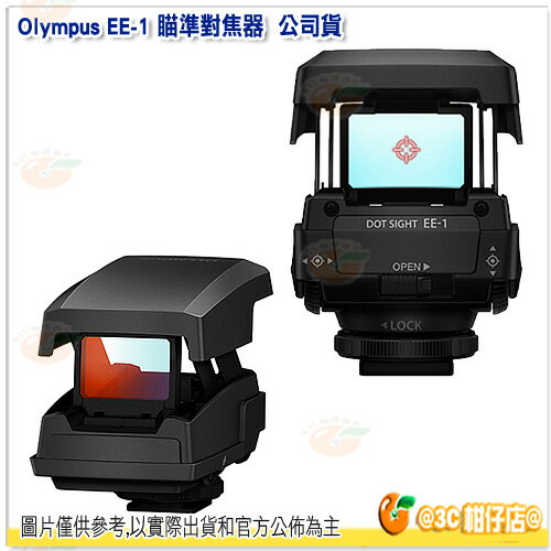 Olympus EE-1 瞄準對焦器 元佑公司貨 EE1 原廠 瞄準器 對焦器 OM-D / E-PEN 系列均適用,3C 柑仔店