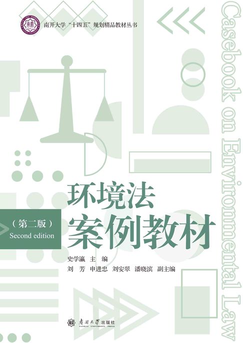 【電子書】环境法案例教材
