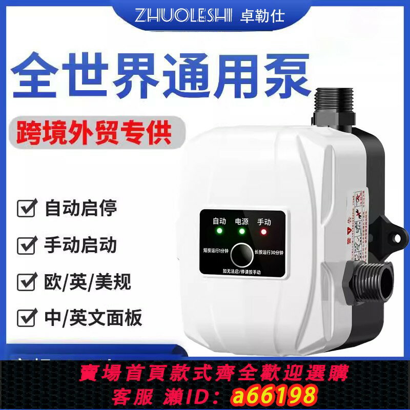 【臺灣公司 可開發票】家用增壓泵全自動小型靜音太陽能110v外貿美規淋浴熱水器花灑水泵