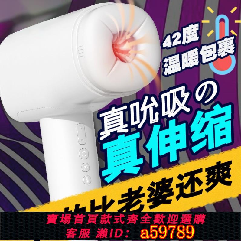 【臺灣公司 可打統編】飛機杯全自動男用自慰器加溫靜音伸縮電動夾吸成人性玩具情趣用品