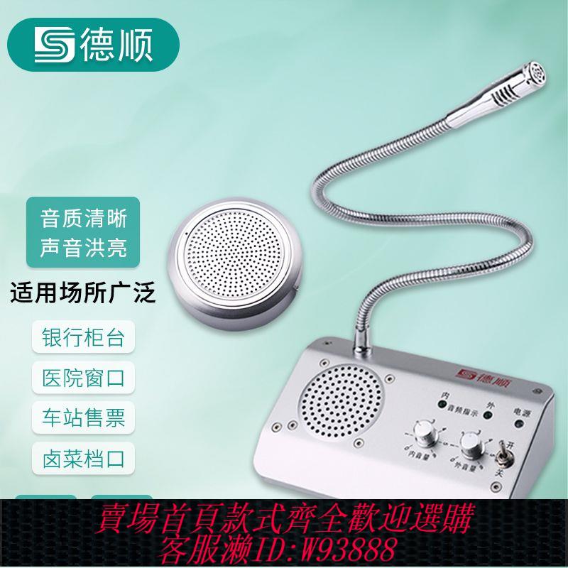 雙向對講機 【96%好評率】德順1908視窗雙向對講機銀行醫院車站櫃臺售票話筒檔口對話擴音器