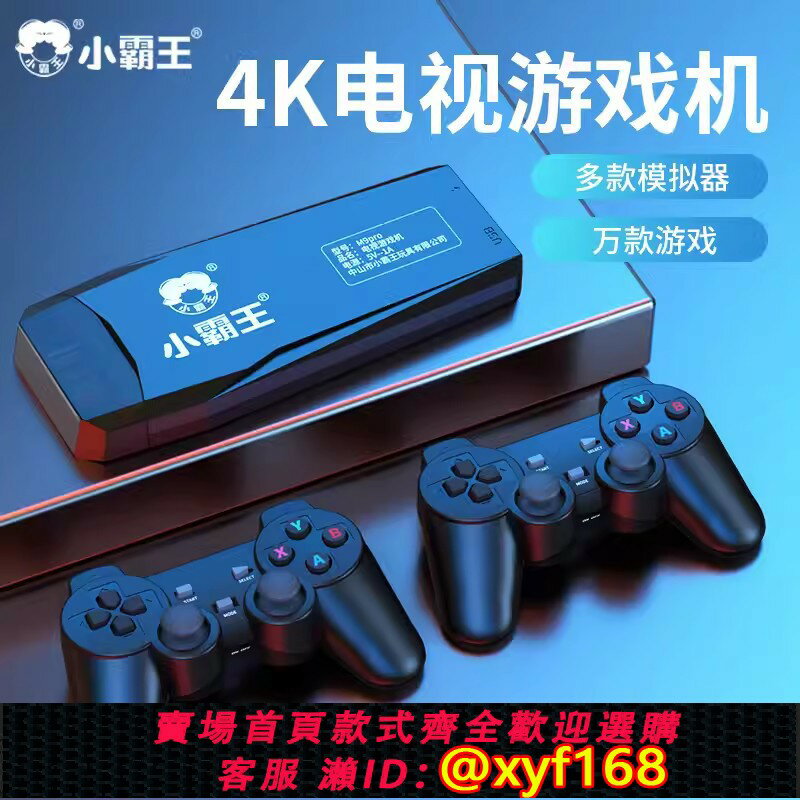 {保固一年 可打統編}小霸王家用遊戲機連電視2025新款投影儀無線手柄高畫質任天堂插卡式fc遊戲盒子ps1街機雙人童年兒童紅白機