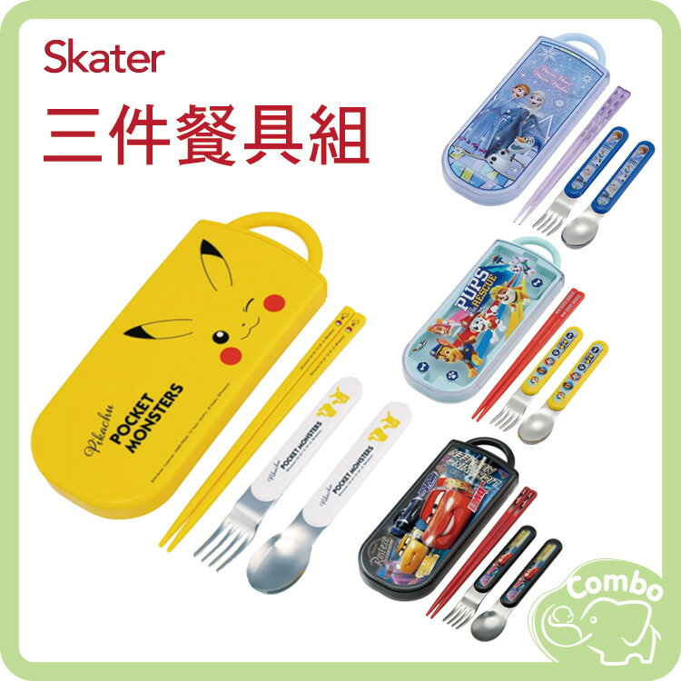 日本 Skater 銀離子三件餐具組 隨行餐具組