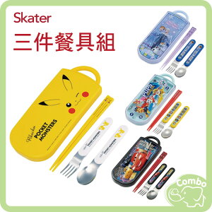 日本 Skater 銀離子三件餐具組 隨行餐具組