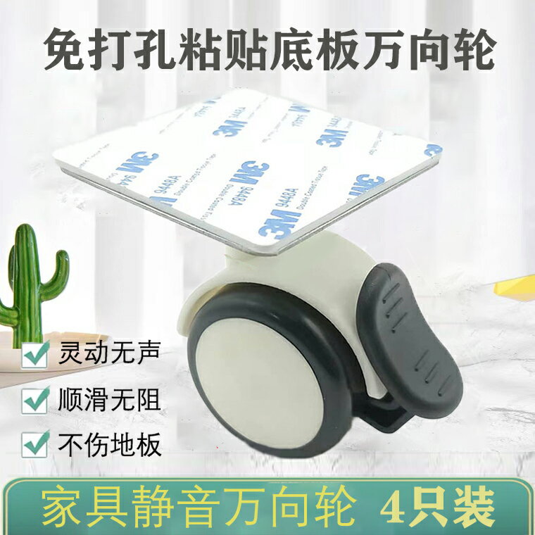 萬向輪 推車輪 活動腳輪 貼上式底板萬向輪免打孔靜音剎車輪子茶几床頭櫃滾輪黏貼腳輪尼龍『cyd19978』【北歐居家生活】