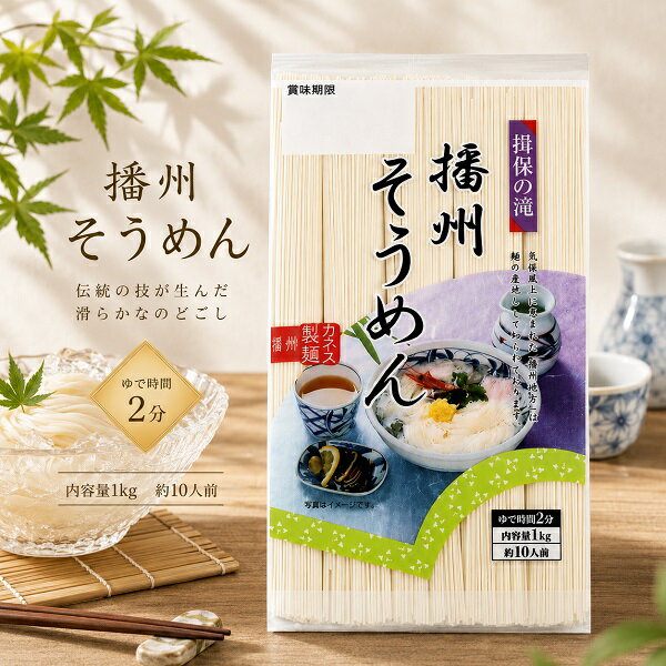 【江戶物語】 KANESU 卡內司製麵 揖保 播州素麵 1KG 大容量 細麵 生麵條 麵線 日式冷麵 湯麵 日本原裝進口