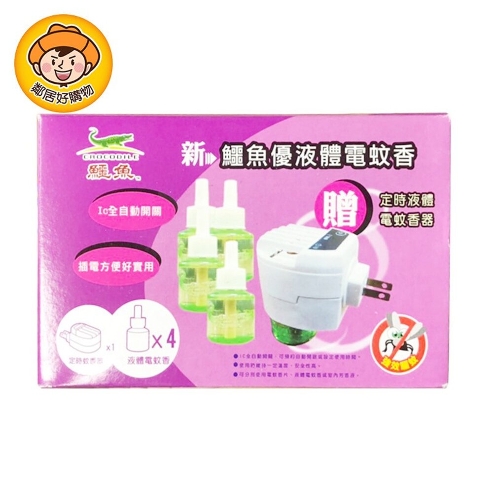 【鱷魚】優液體電蚊香超值優惠組-(定時器×1+液體電蚊香×4)