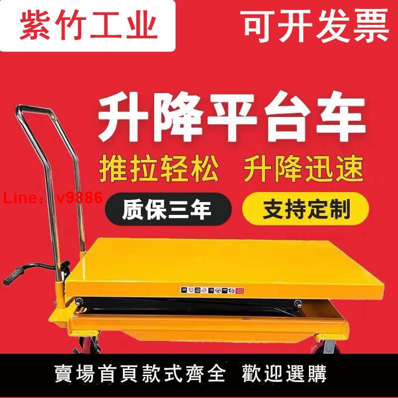 【臺灣公司保固】液壓升降平臺移動式升降機小型平板車舉升機剪叉式手動電動平臺車