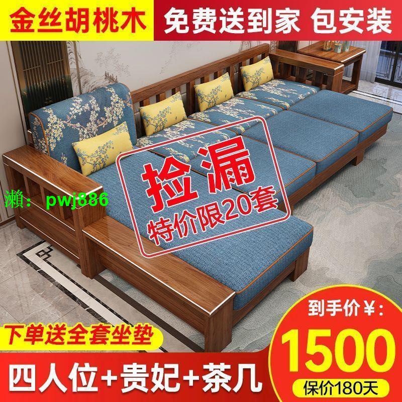 胡桃木實木沙發組合沙發床兩用新中式客廳小戶型廠家直銷特價清倉