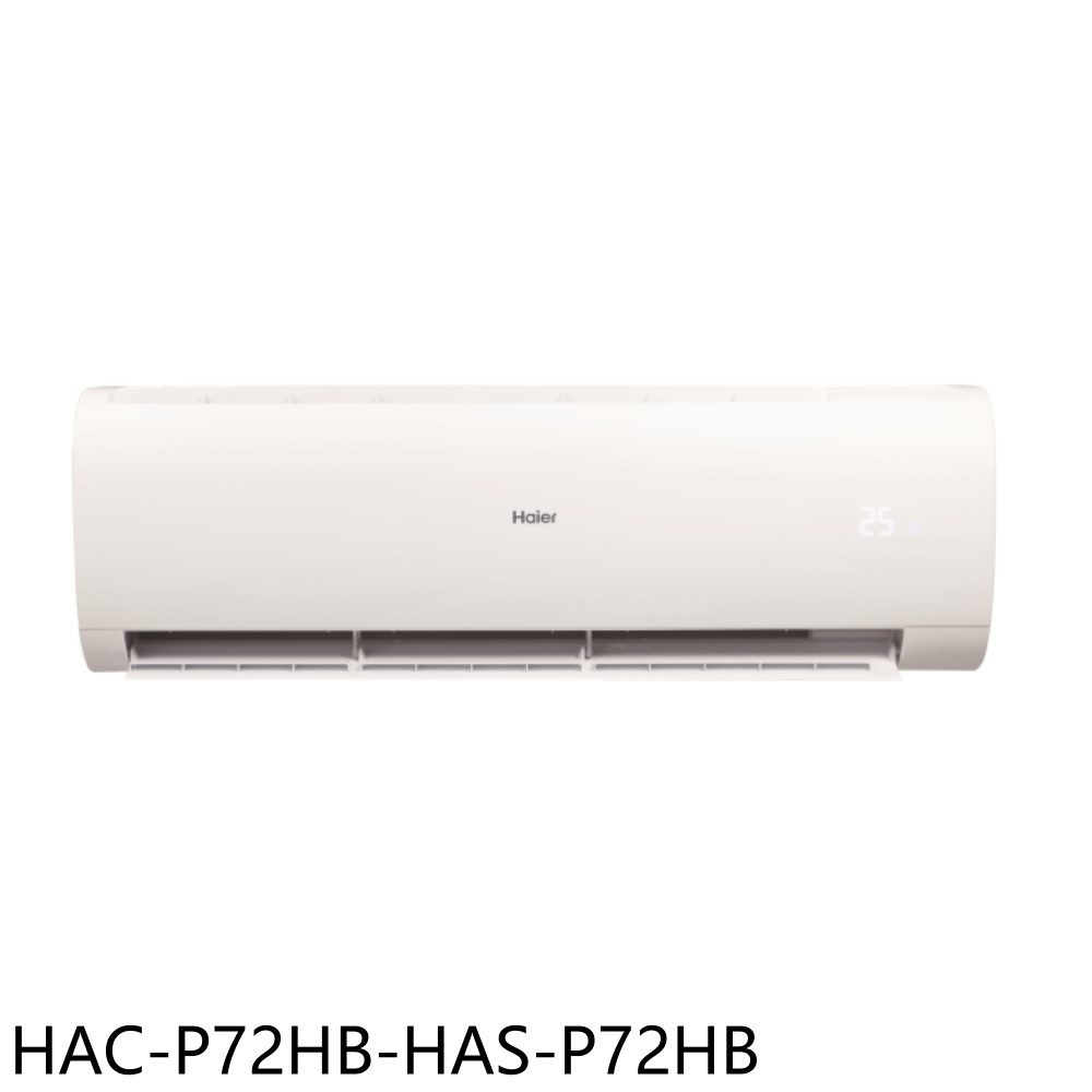 送樂點1%等同99折★海爾【HAC-P72HB-HAS-P72HB】變頻冷暖分離式冷氣(含標準安裝)