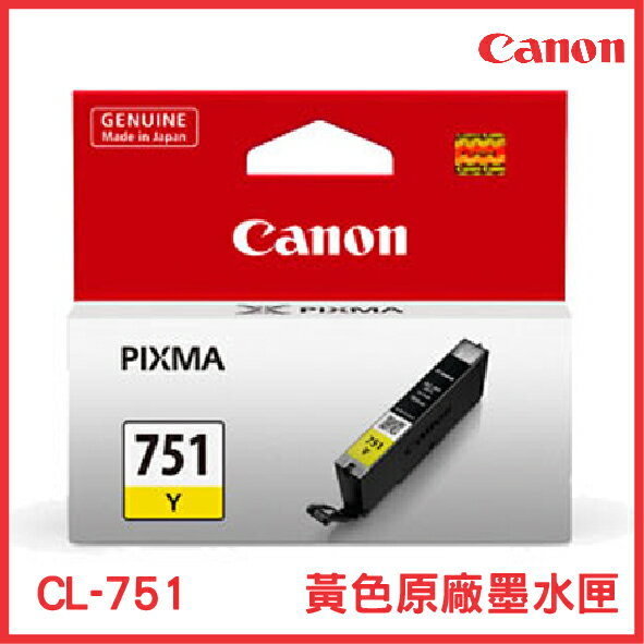 【最高22%點數】CANON 黃色墨水匣 CLI-751Y 原裝墨水匣 墨水匣 印表機墨水匣【限定樂天APP下單】