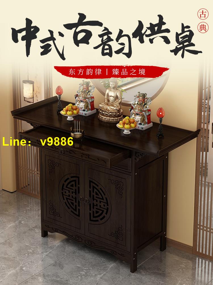 【可開發票】佛龕新中式立柜財神爺柜供桌佛臺家用香案佛像關公菩薩貢桌供奉臺