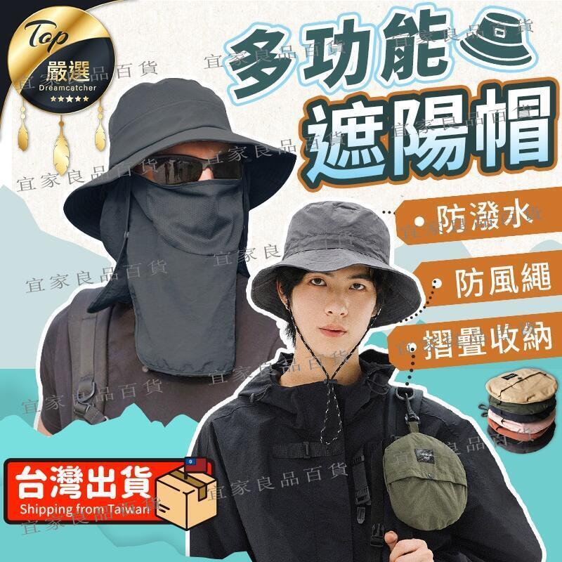【宜家良品百貨】防曬帽 遮陽帽 登山帽 釣魚帽 棒球帽 魚夫帽 帽子 折疊帽 漁夫帽 漁夫帽男 防曬面罩