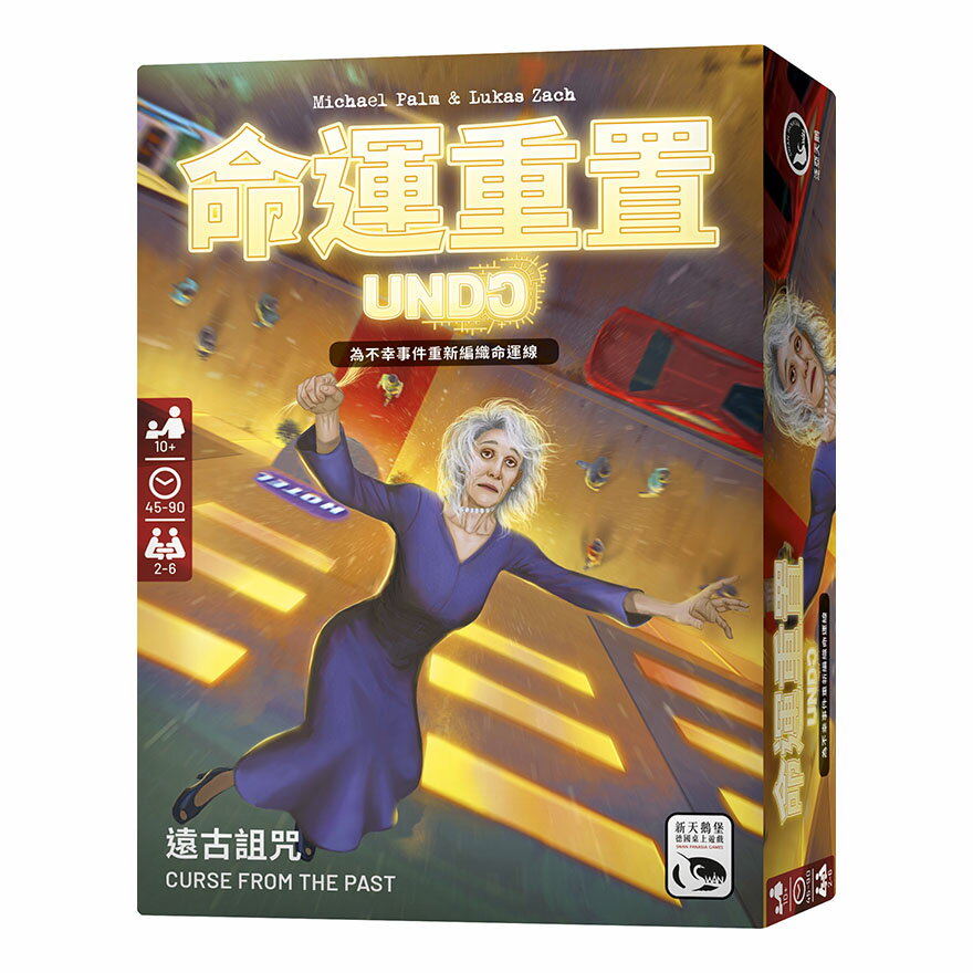 命運重置 遠古詛咒 UNDO CURSE FROM THE PAST 繁體中文版 高雄龐奇桌遊 新天鵝堡