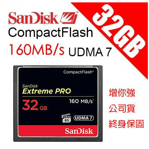 【eYe攝影】SanDisk Extreme PRO CF 32G 1067X 160MB/s 增你強 7D2 5D3