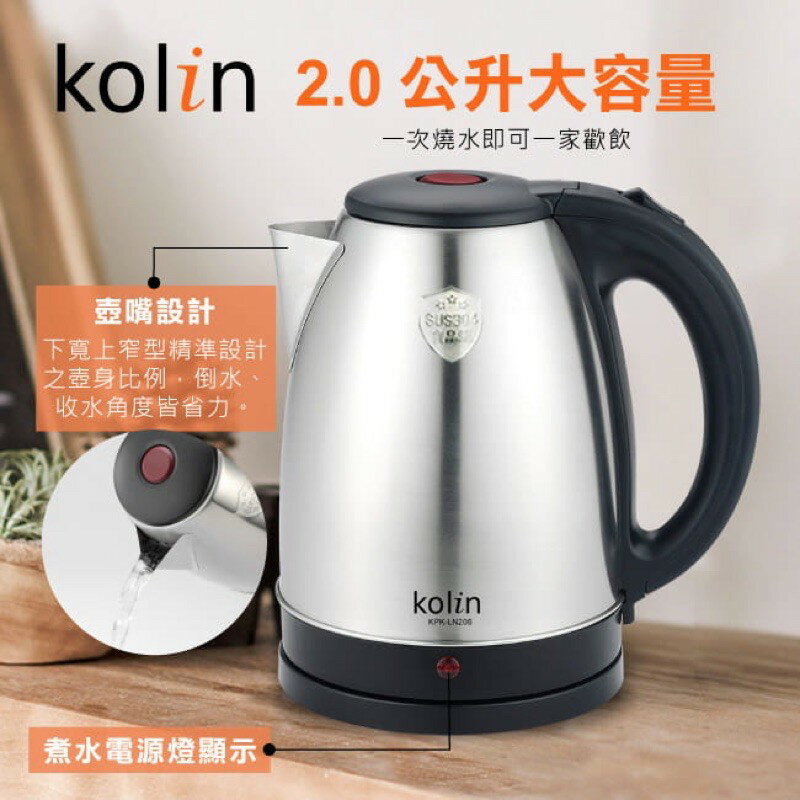 【快速出貨  快速到貨 附發票】Kolin 歌林 2L 不鏽鋼 快煮壺 KPK-LN206 煮水壺 熱水壺 3