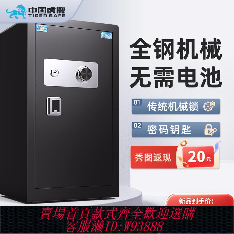 {可刷卡 打統編}虎牌保險櫃老式機械鎖鑰匙手動密碼保險箱家用80cm1米1.5米大型辦公室文件櫃入墻小型迷你純機械保管箱