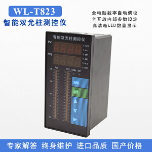 上海威爾太雙光柱表WL-T823 測控儀 壓力溫度液位數顯光柱控制儀