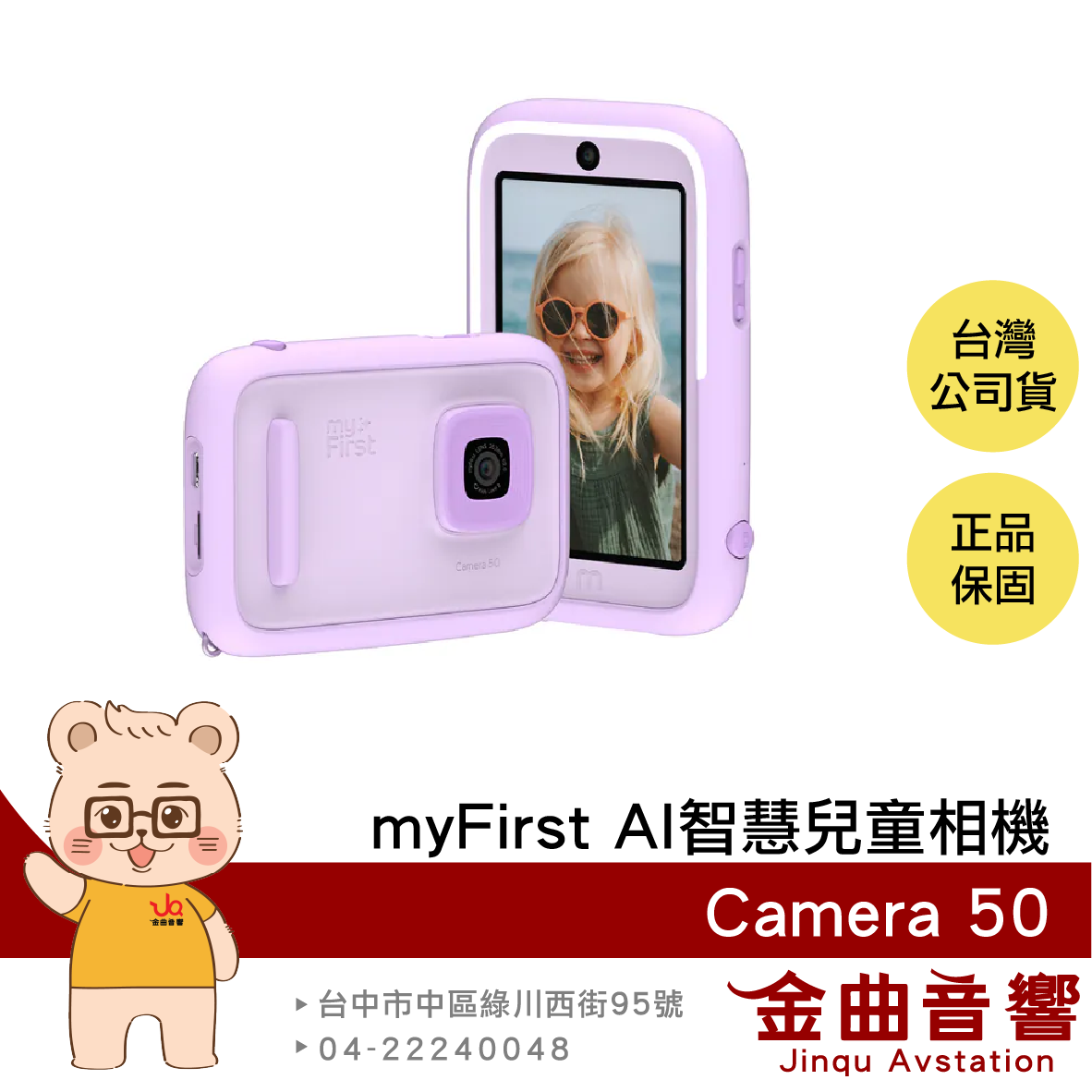 myFirst Camera 50 粉紫色 超高畫素 微距鏡頭 電量持久 AI智慧編輯 兒童相機 | 金曲音響