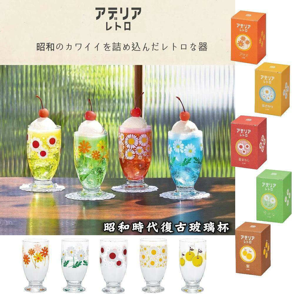 【ADERIA】日本製200ml 335ml昭和系列復古玻璃杯