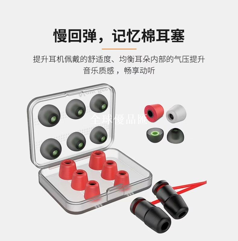【全球優品匯】適用 5-6 mm 耳機插頭入耳式矽膠耳機套慢回彈記憶海綿耳塞帶收納盒降噪耳帽通用款高品質降噪隔絕噪音耳機帽套