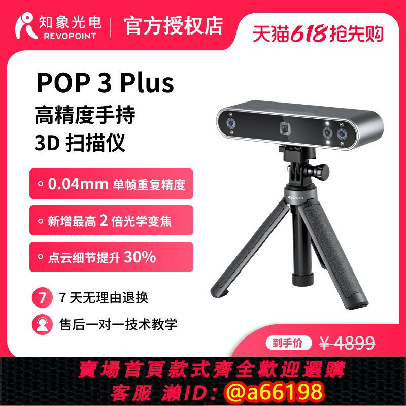 【臺灣公司 可開發票】Revopoint pop 3 Plus 3d掃描器三維立體建模手持便攜式全綵人像
